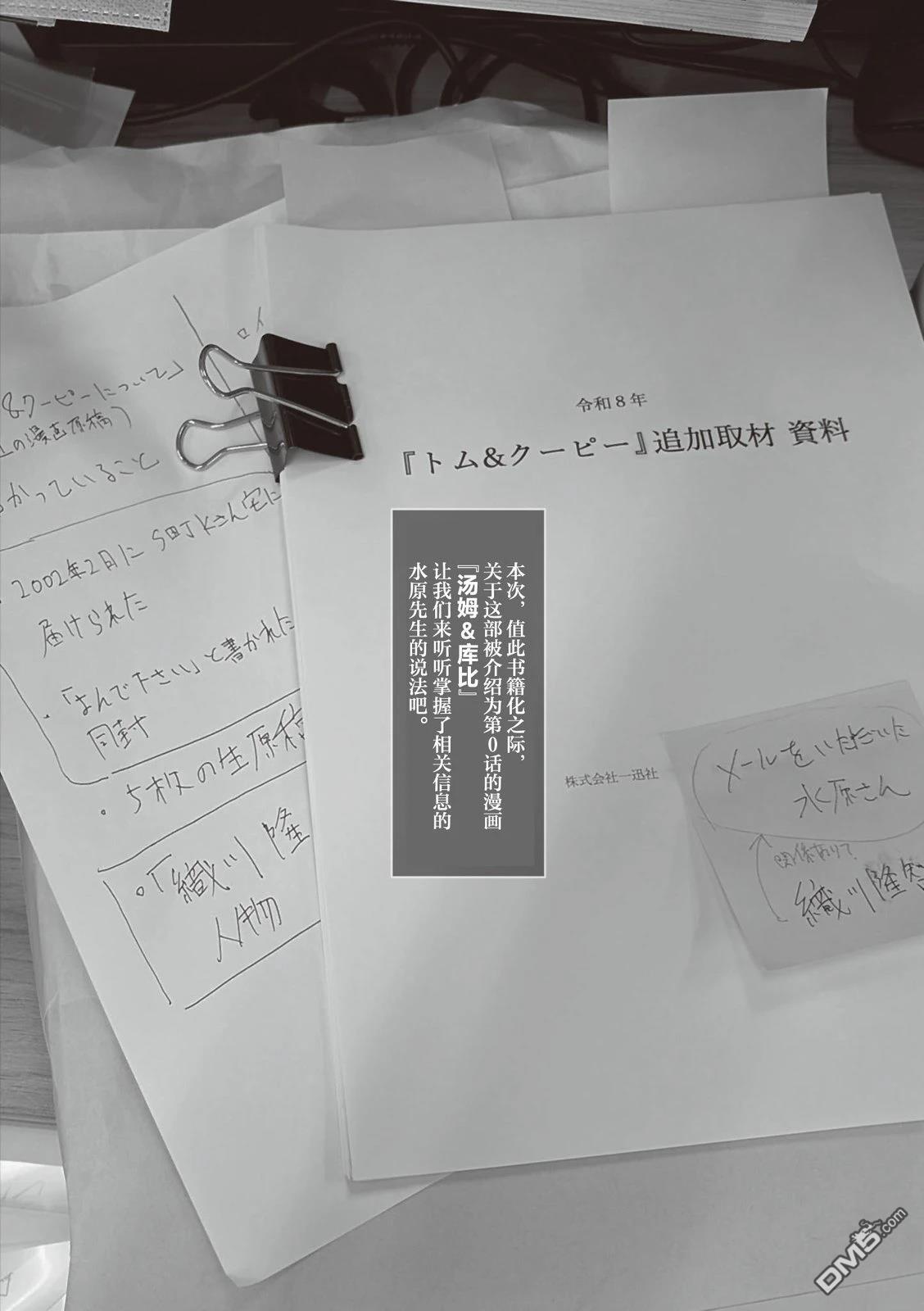 Q 若您对此漫画有印象 请联系我们 [番外] QC0单行本附赠 第12页