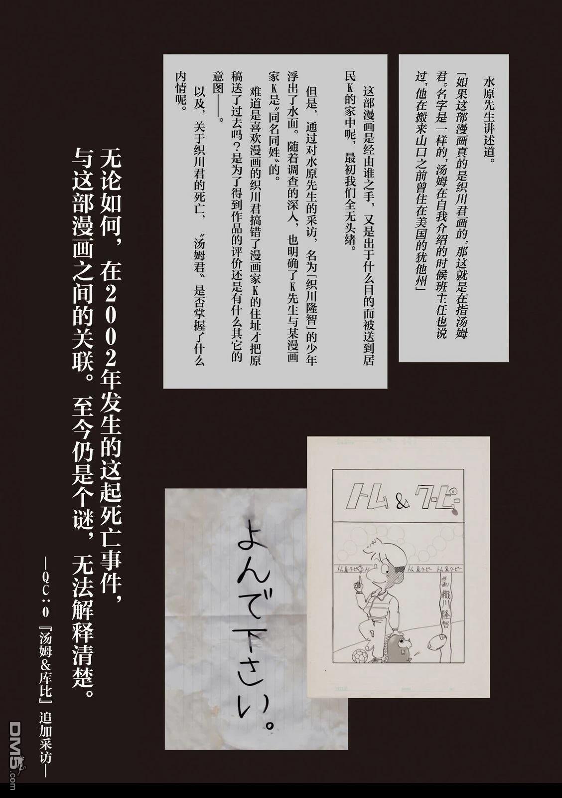 Q 若您对此漫画有印象 请联系我们 [番外] QC0单行本附赠 第16页