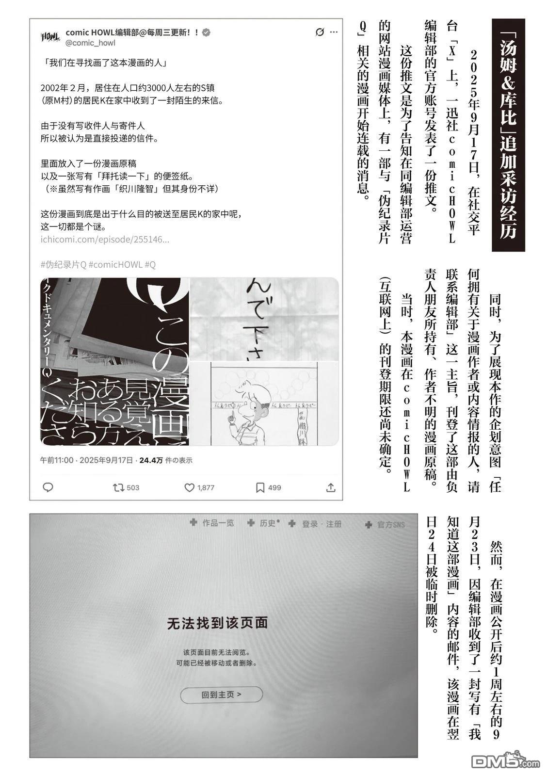 Q 若您对此漫画有印象 请联系我们 [番外] QC0单行本附赠 第4页