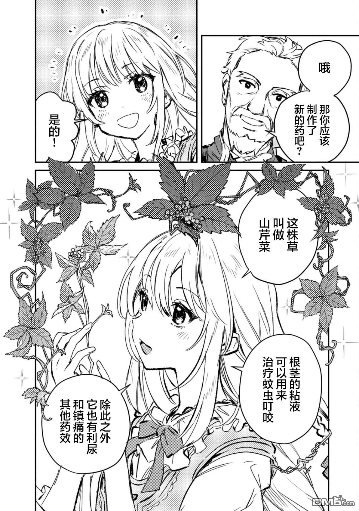在迷宫都市成长的药剂师 第1话 第10页