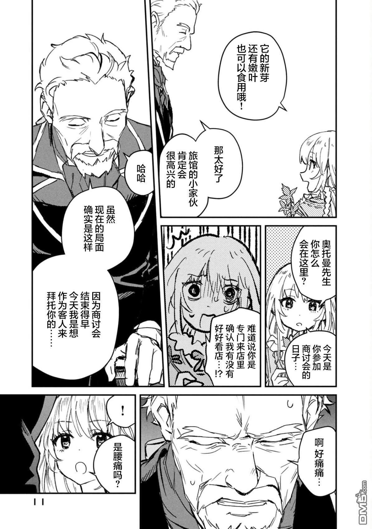 在迷宫都市成长的药剂师 第1话 第11页