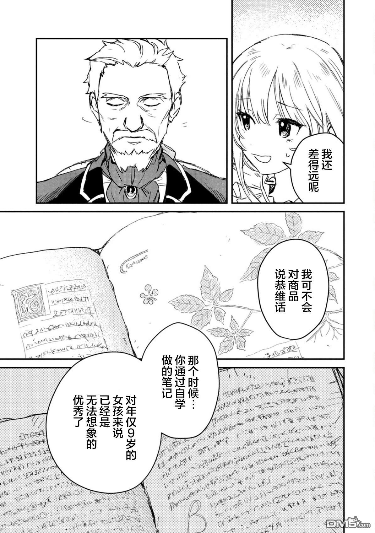 在迷宫都市成长的药剂师 第1话 第14页