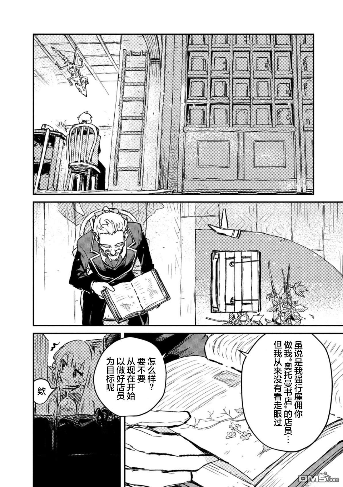 在迷宫都市成长的药剂师 第1话 第16页
