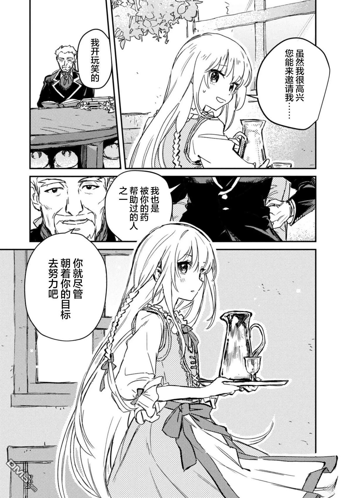 在迷宫都市成长的药剂师 第1话 第17页