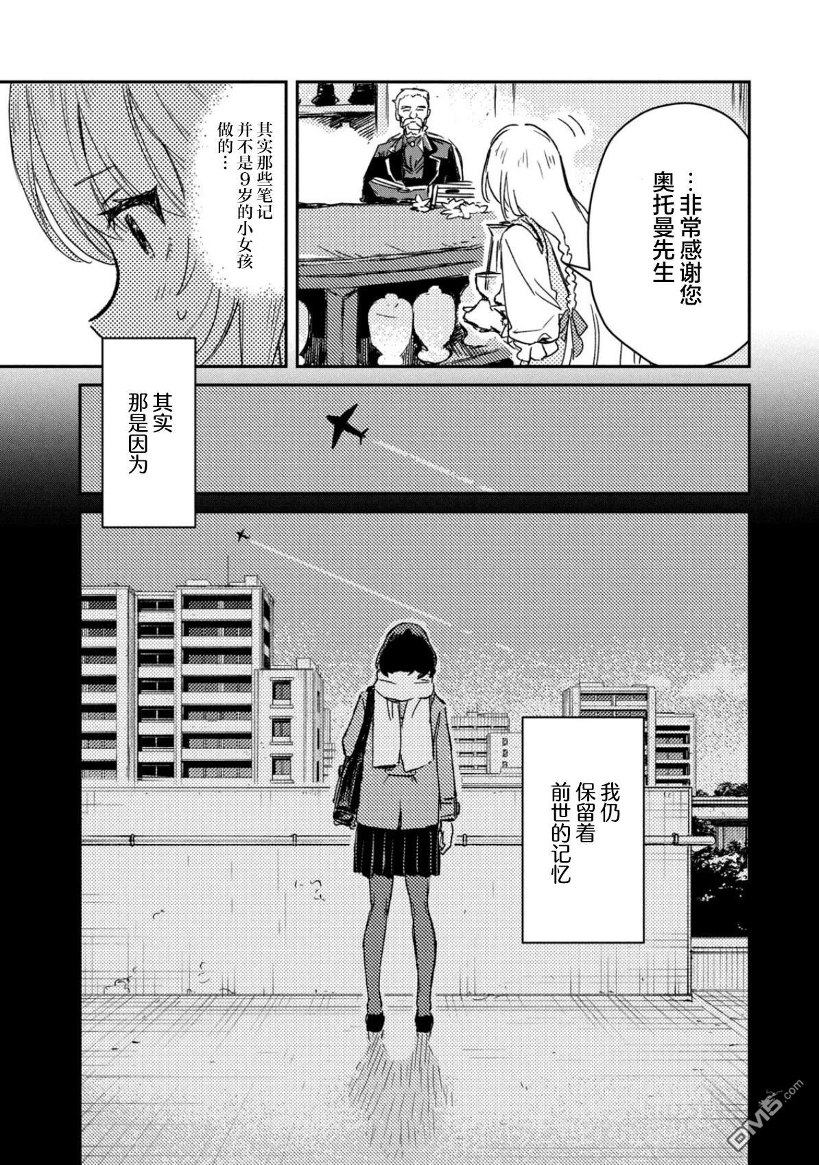 在迷宫都市成长的药剂师 第1话 第18页