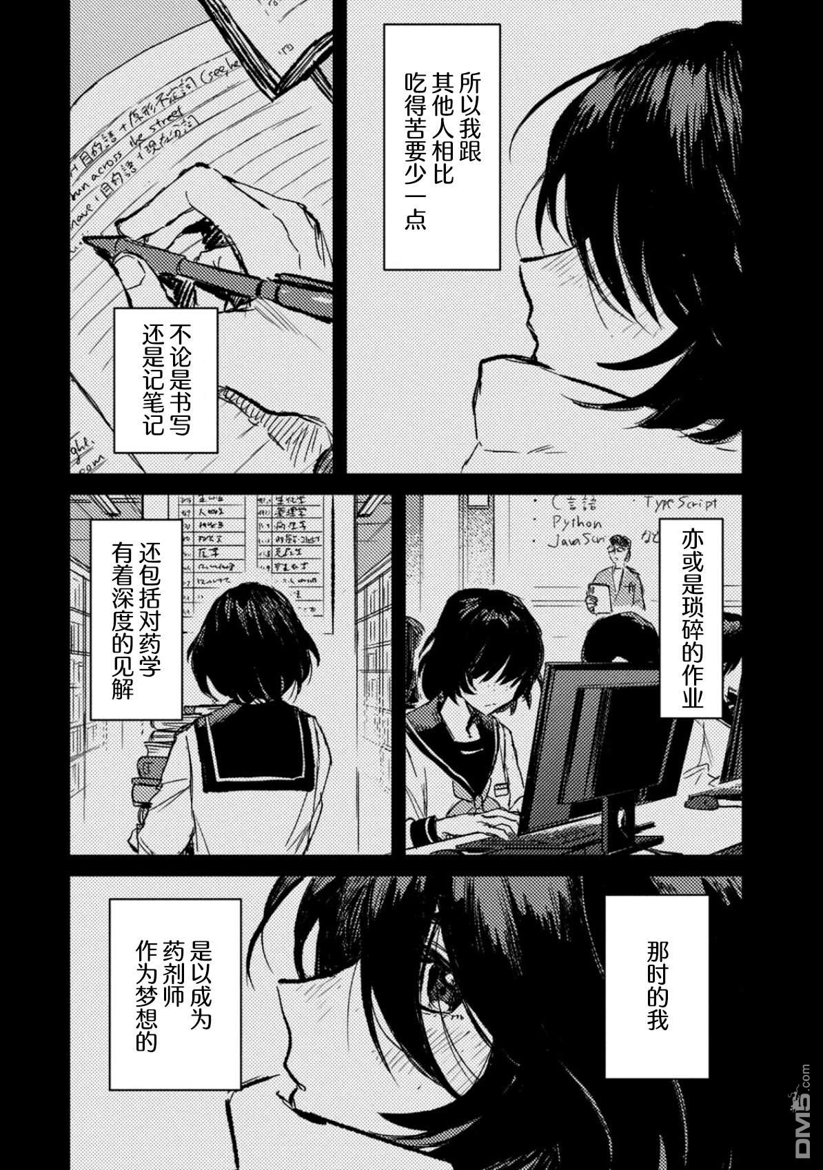 在迷宫都市成长的药剂师 第1话 第19页
