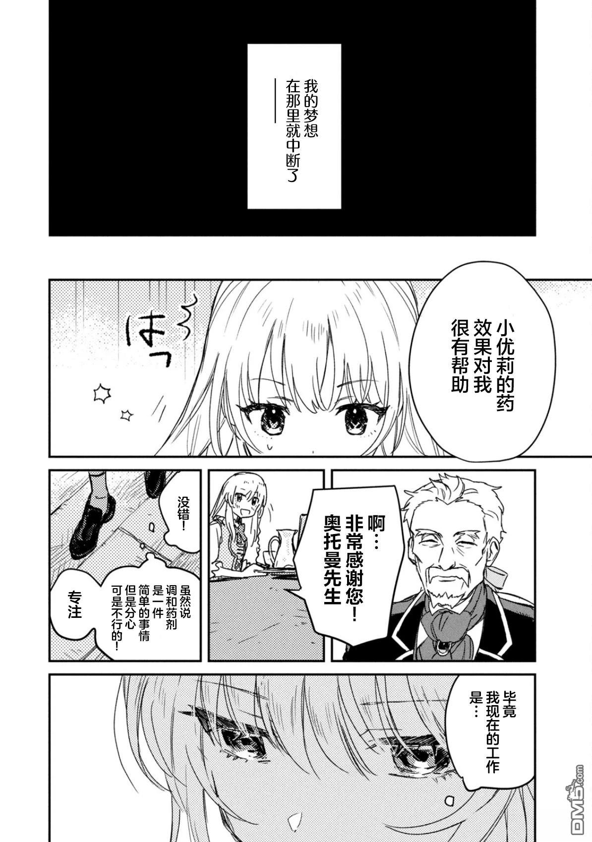 在迷宫都市成长的药剂师 第1话 第21页