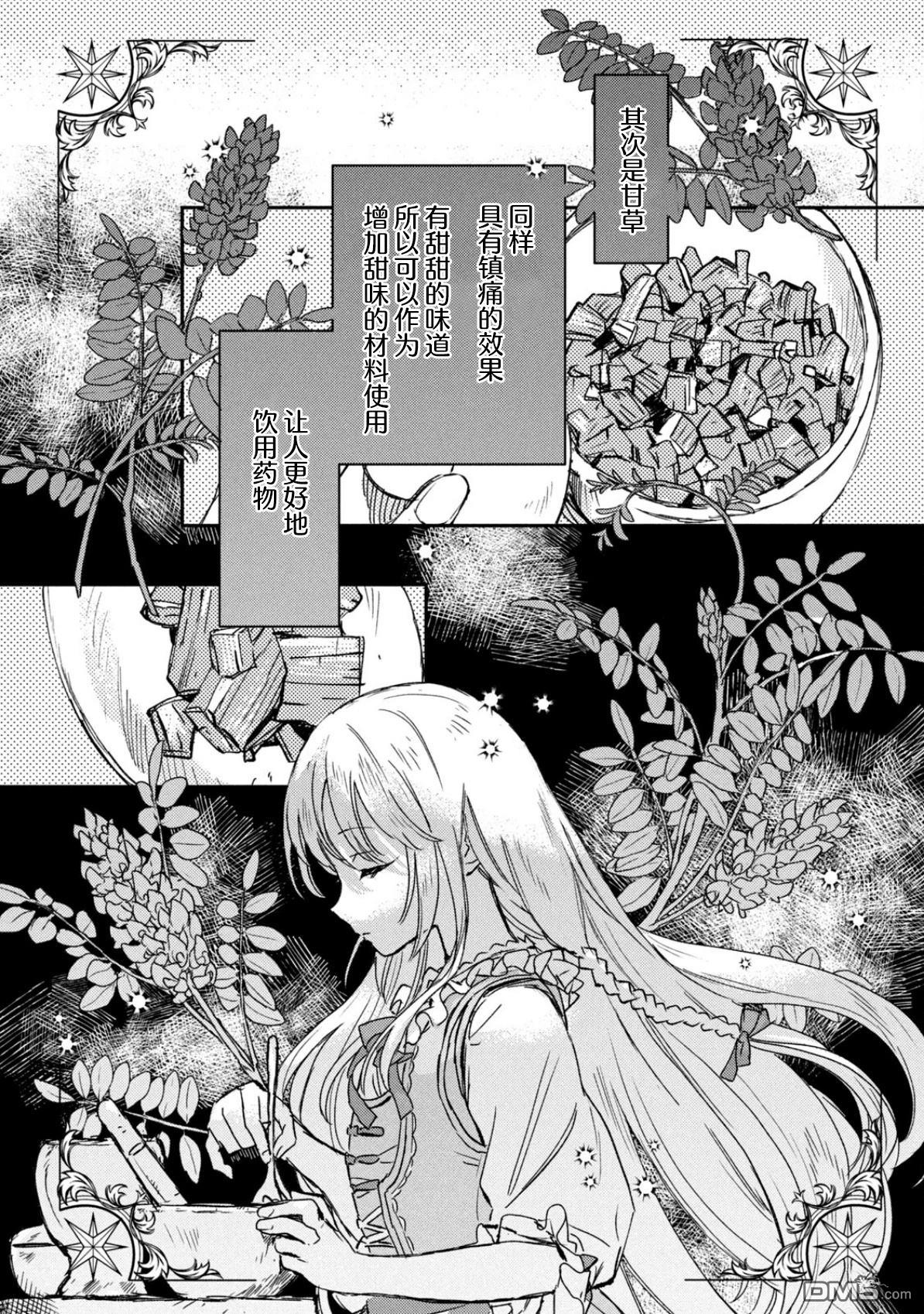 在迷宫都市成长的药剂师 第1话 第23页