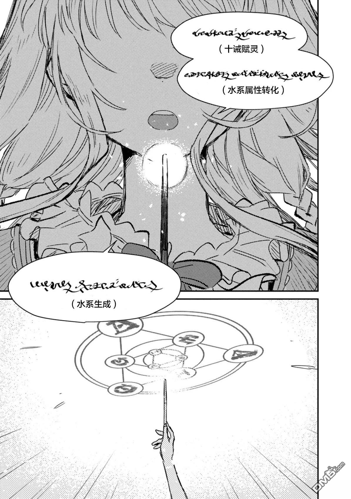 在迷宫都市成长的药剂师 第1话 第27页