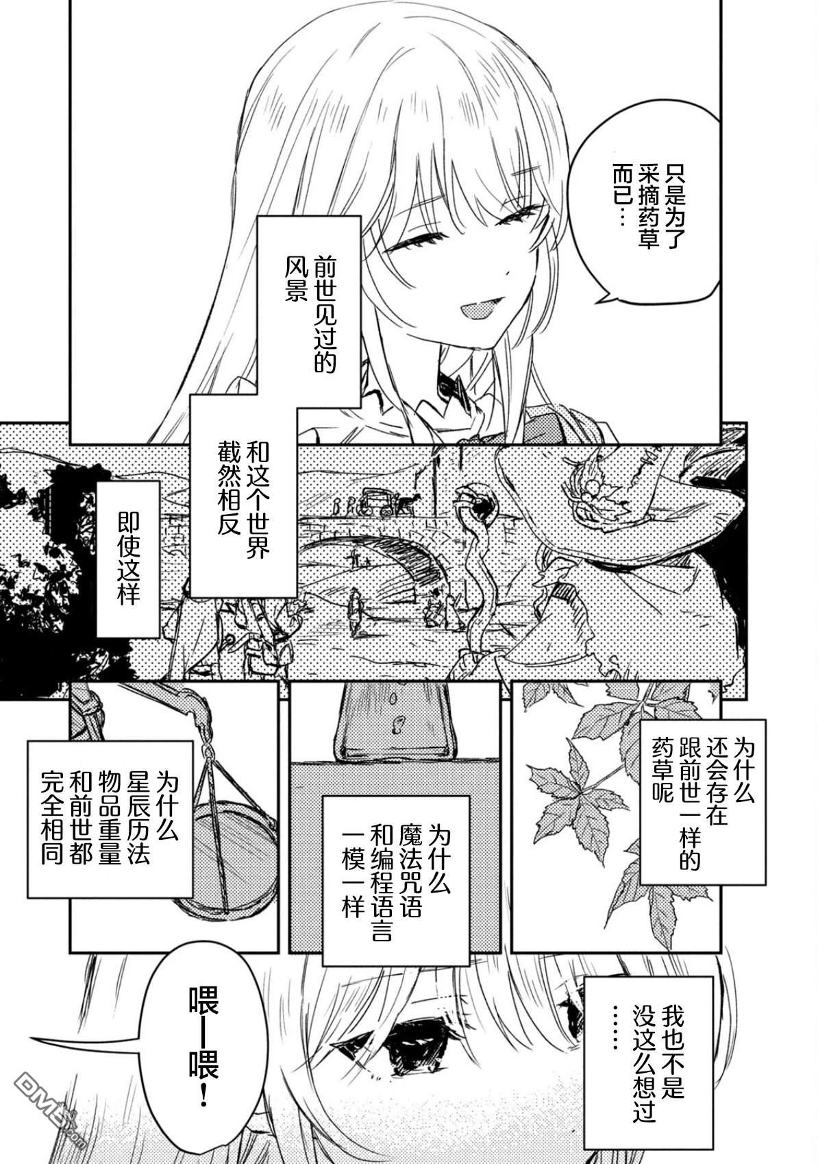 在迷宫都市成长的药剂师 第1话 第30页