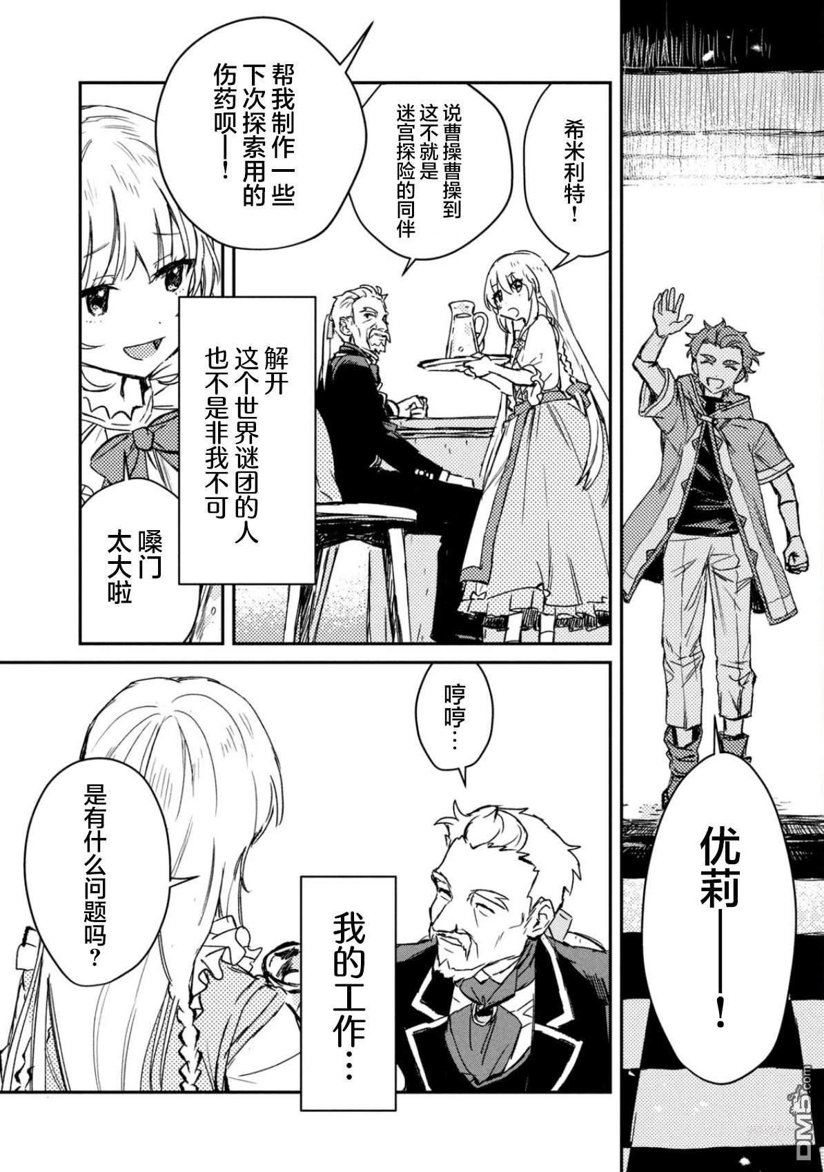 在迷宫都市成长的药剂师 第1话 第31页