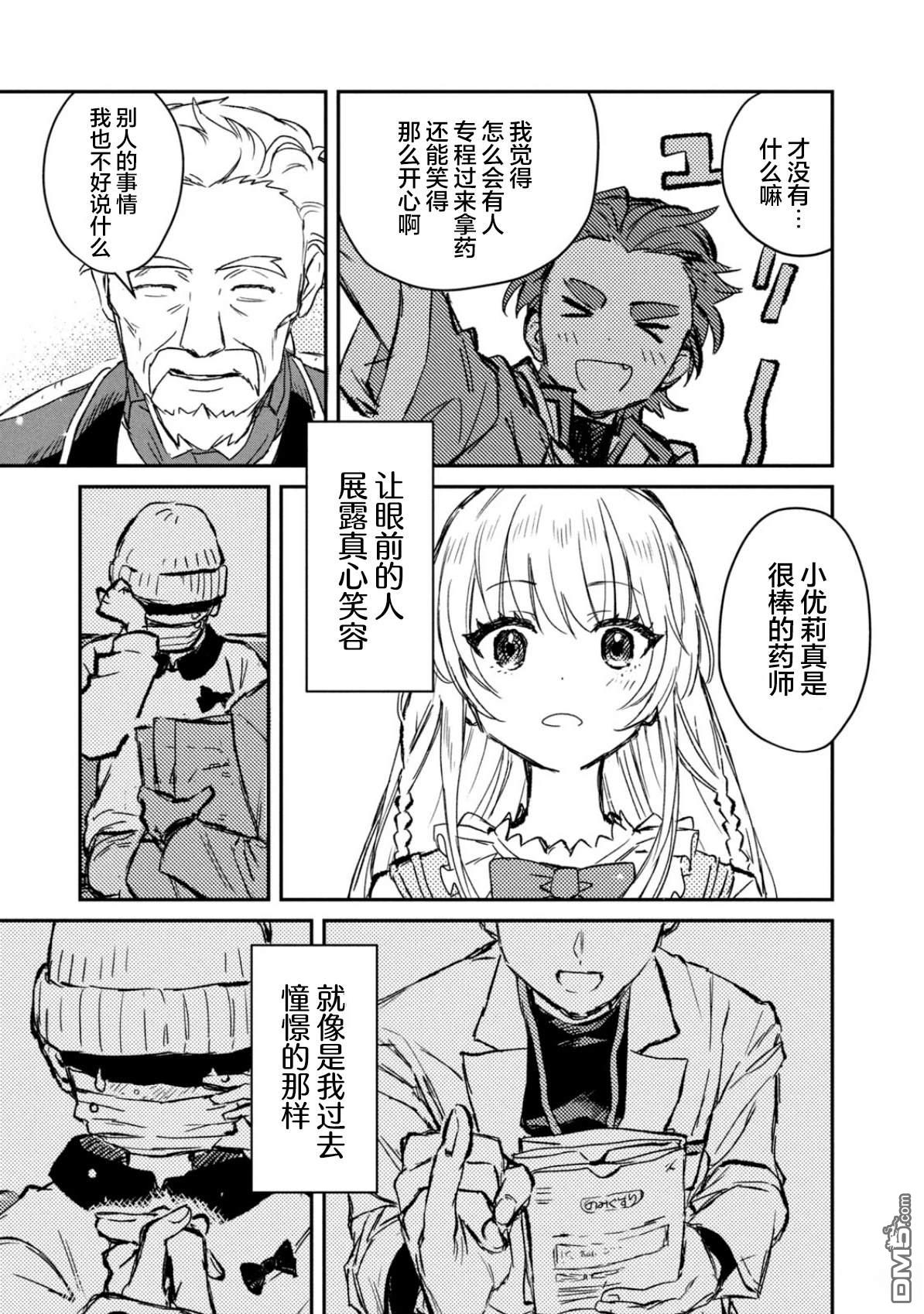 在迷宫都市成长的药剂师 第1话 第32页