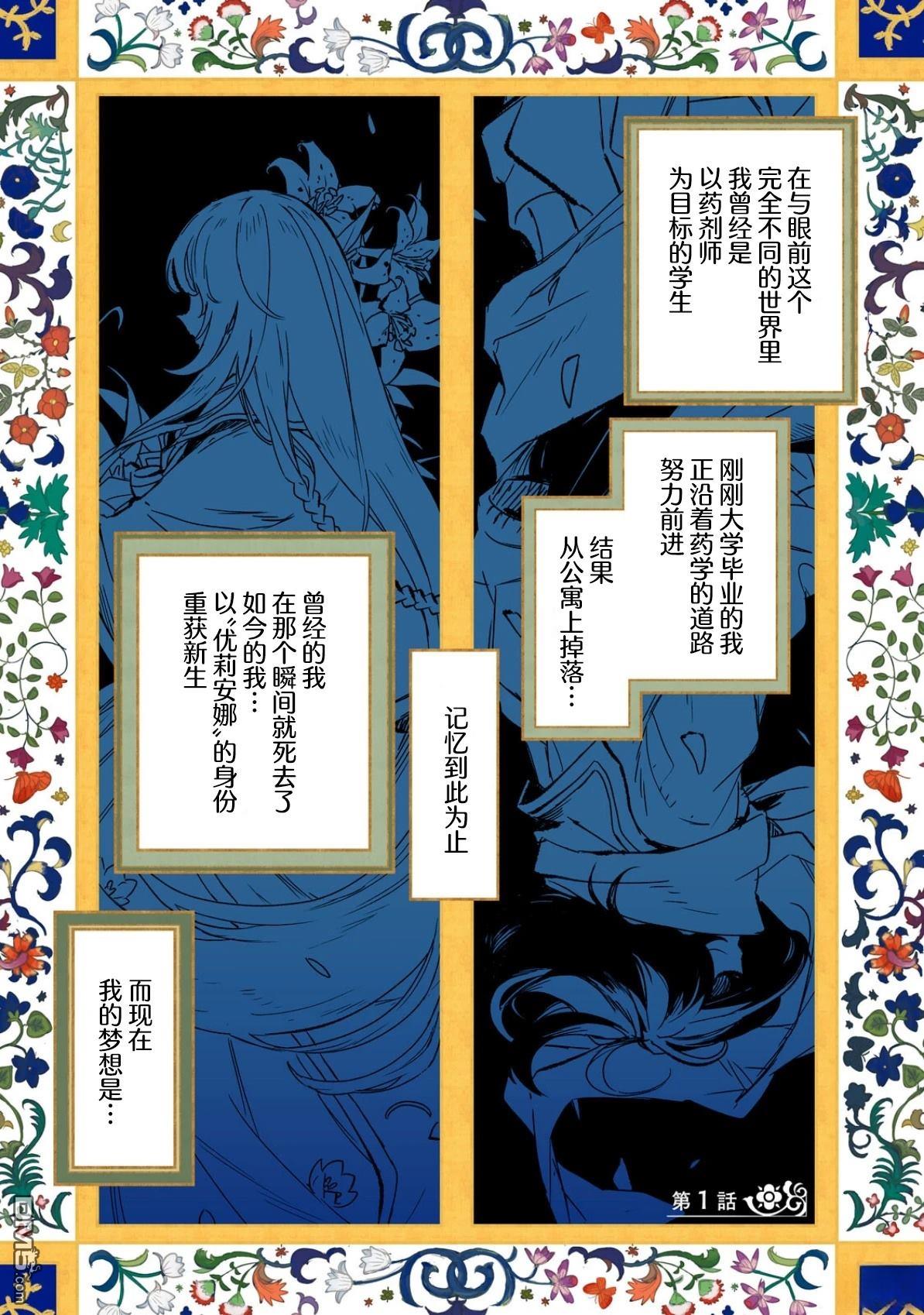 在迷宫都市成长的药剂师 第1话 第4页
