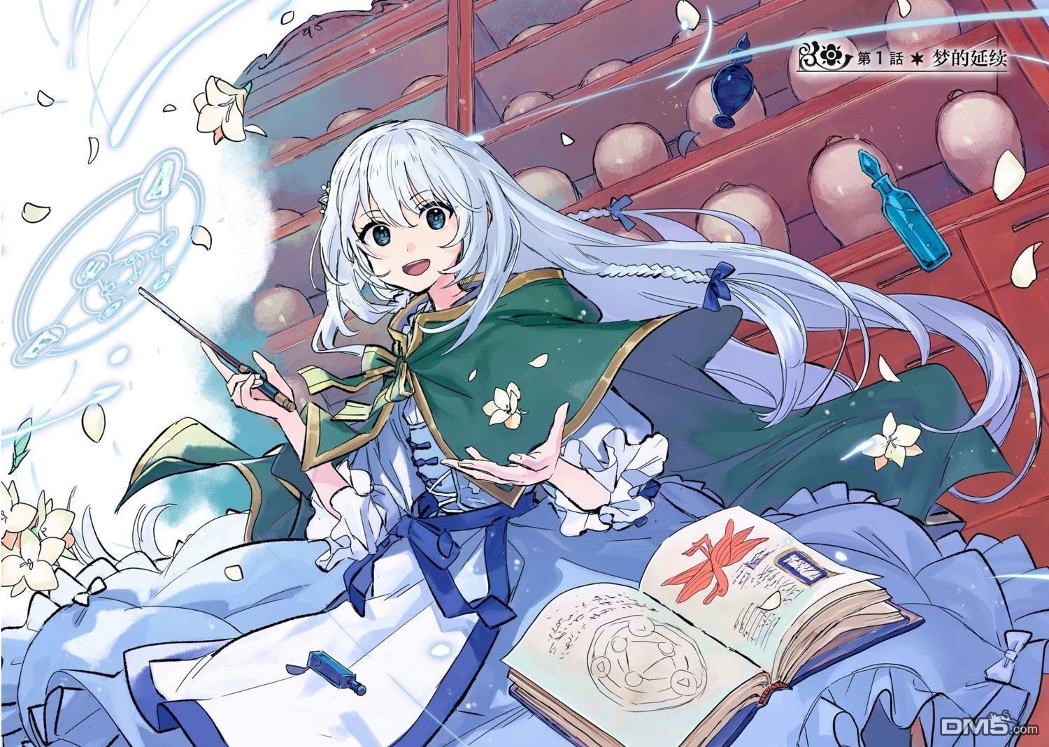 在迷宫都市成长的药剂师 第1话 第5页