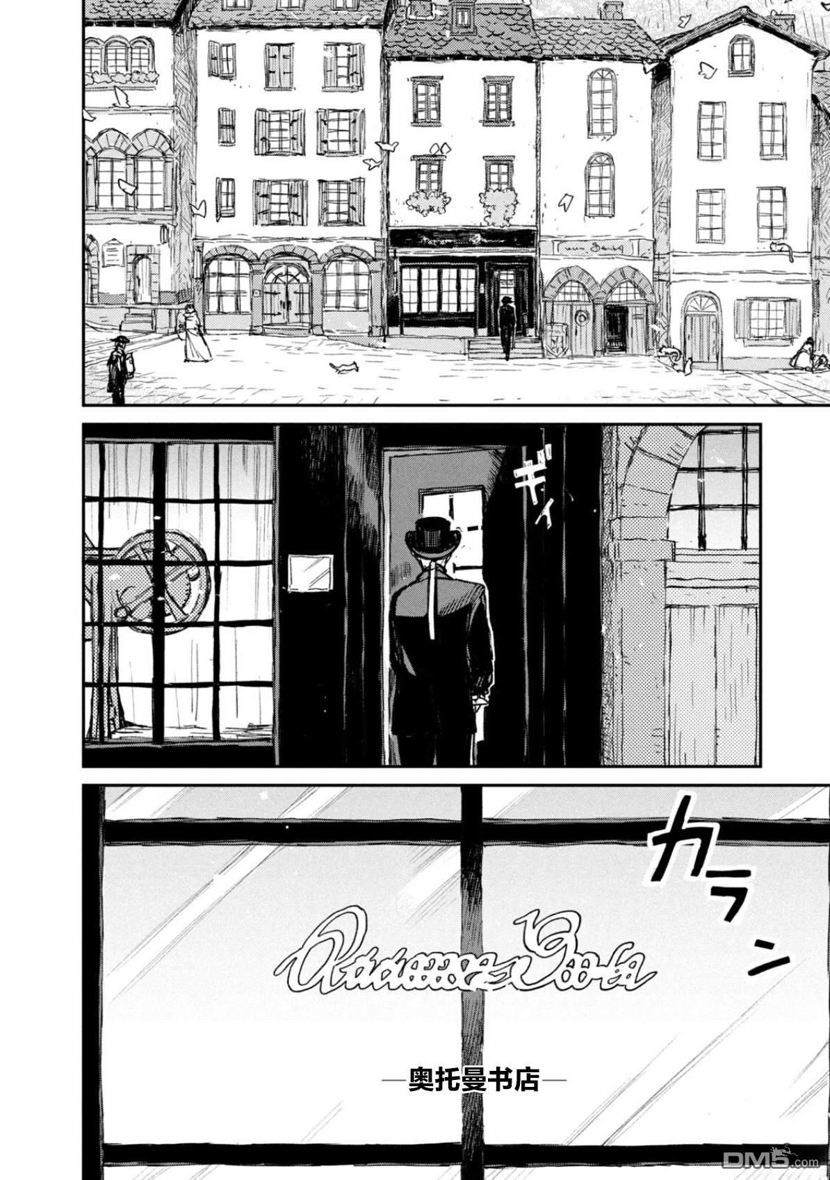 在迷宫都市成长的药剂师 第1话 第6页