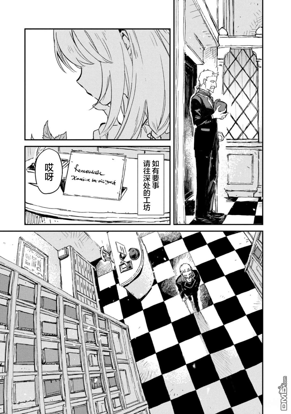 在迷宫都市成长的药剂师 第1话 第7页