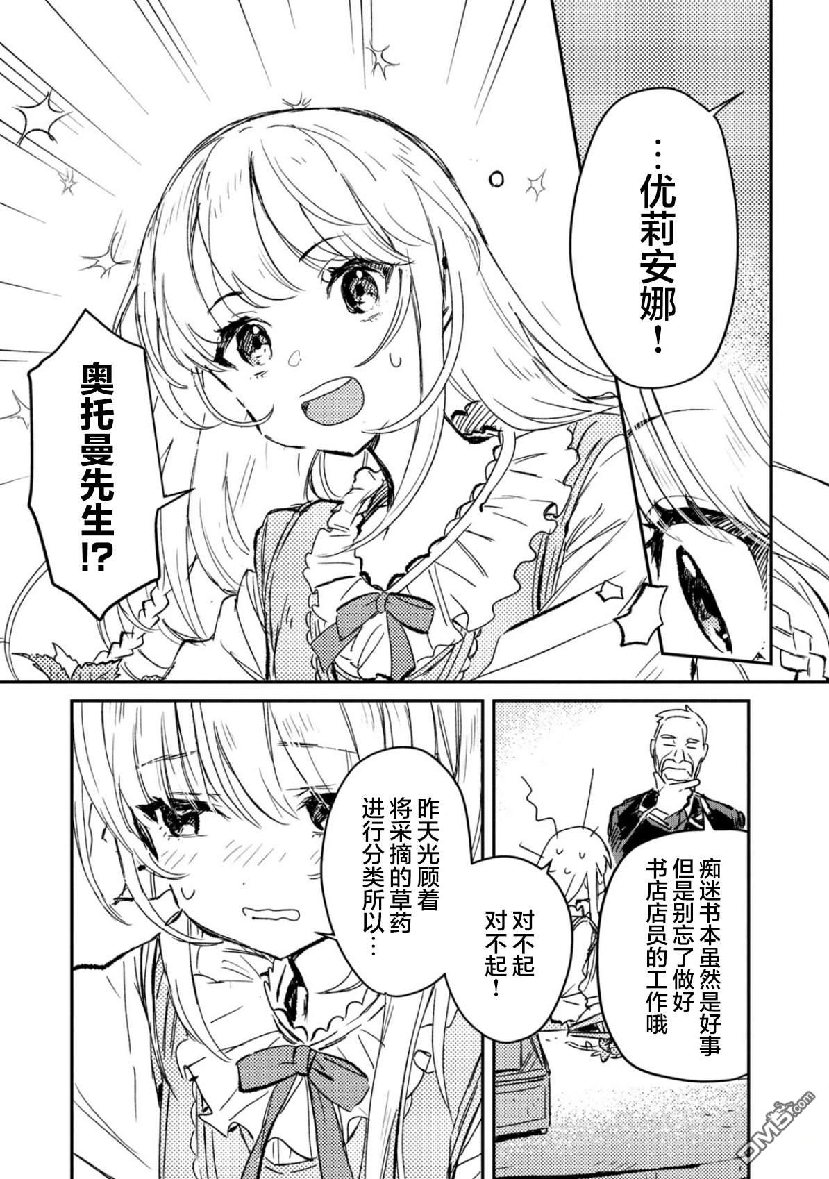 在迷宫都市成长的药剂师 第1话 第9页