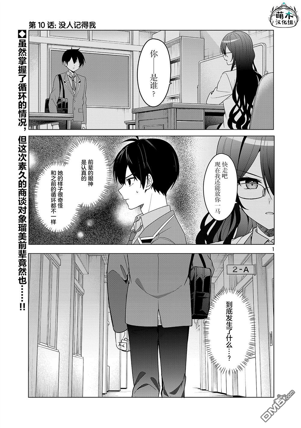 请教我如何去爱 第10话 第1页