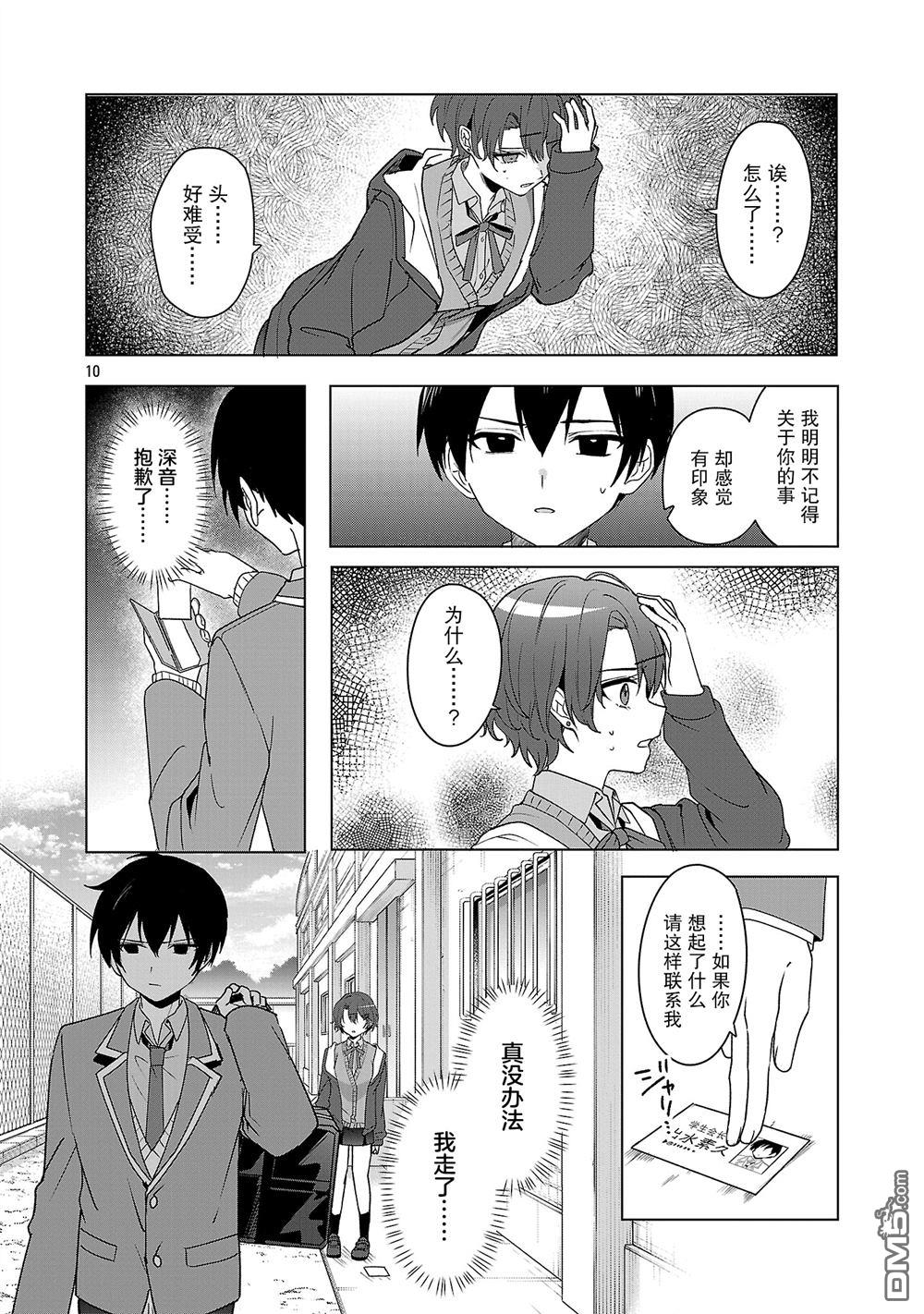 请教我如何去爱 第10话 第10页