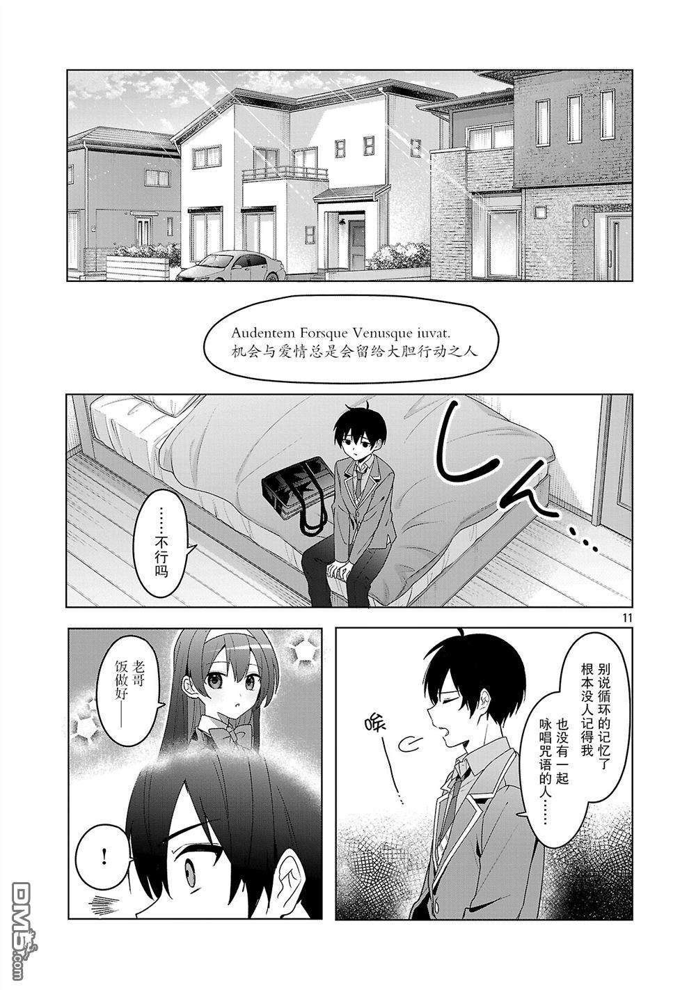 请教我如何去爱 第10话 第11页