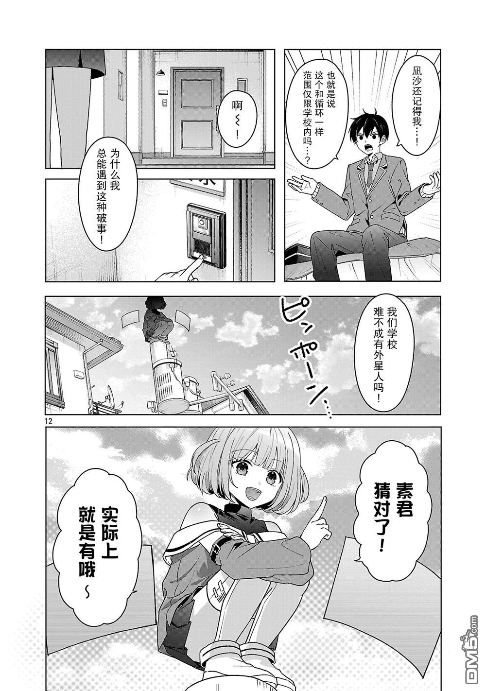 请教我如何去爱 第10话 第12页