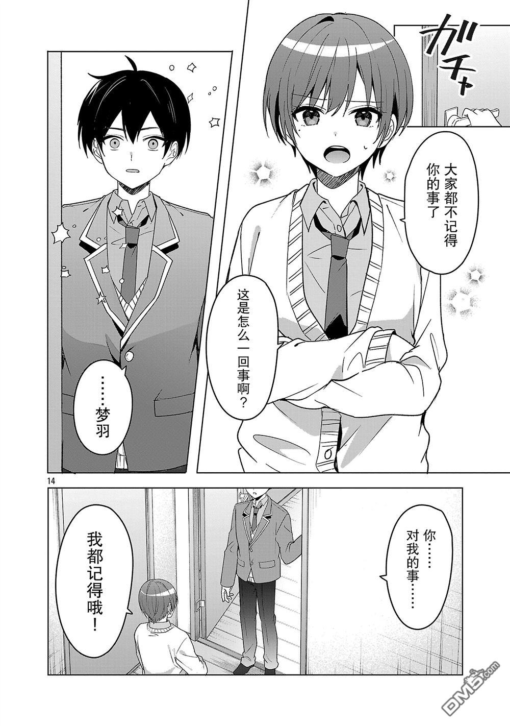 请教我如何去爱 第10话 第14页