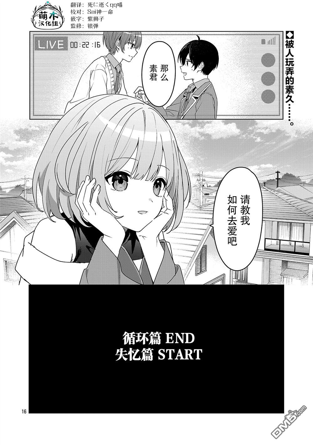 请教我如何去爱 第10话 第16页