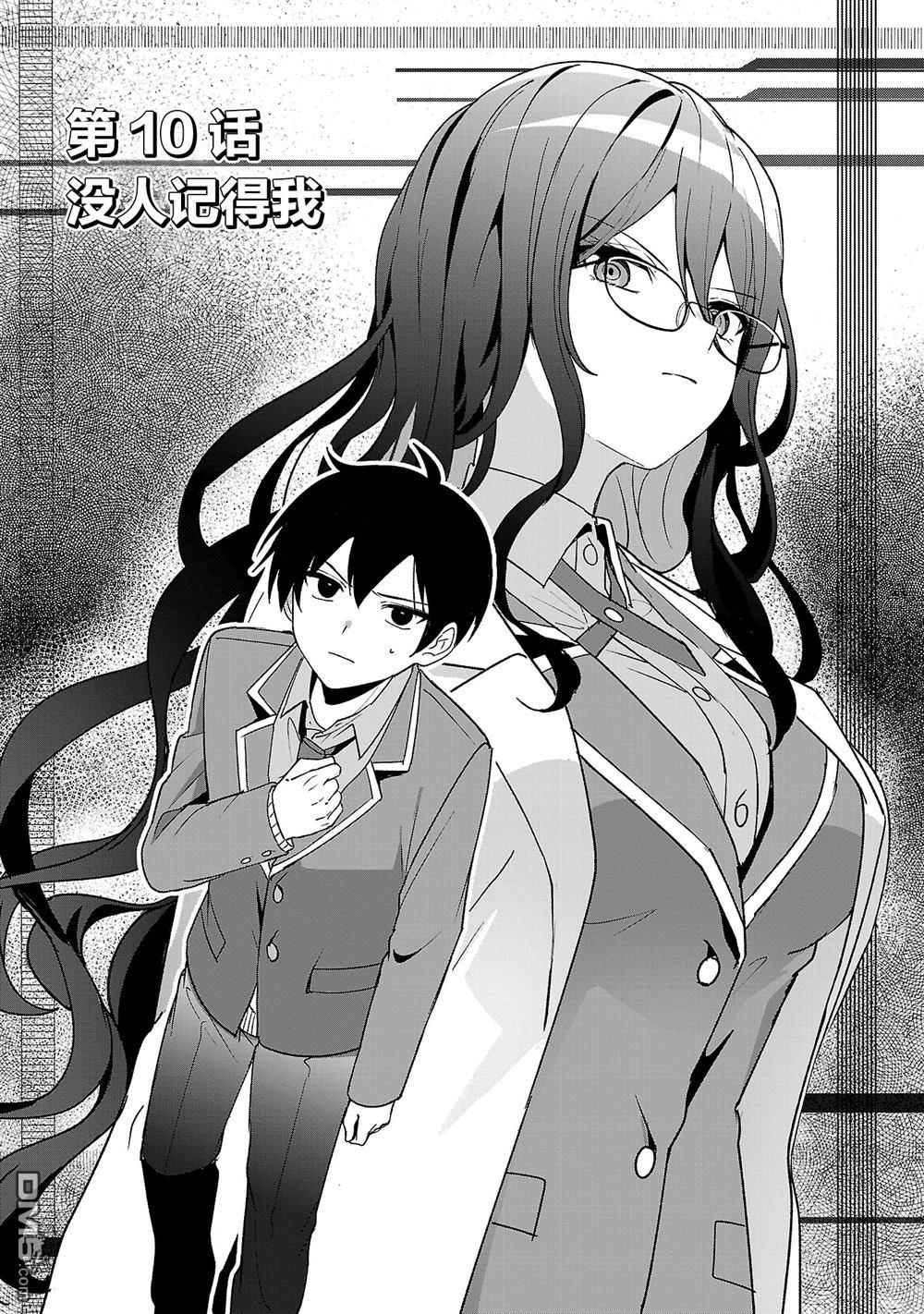 请教我如何去爱 第10话 第2页