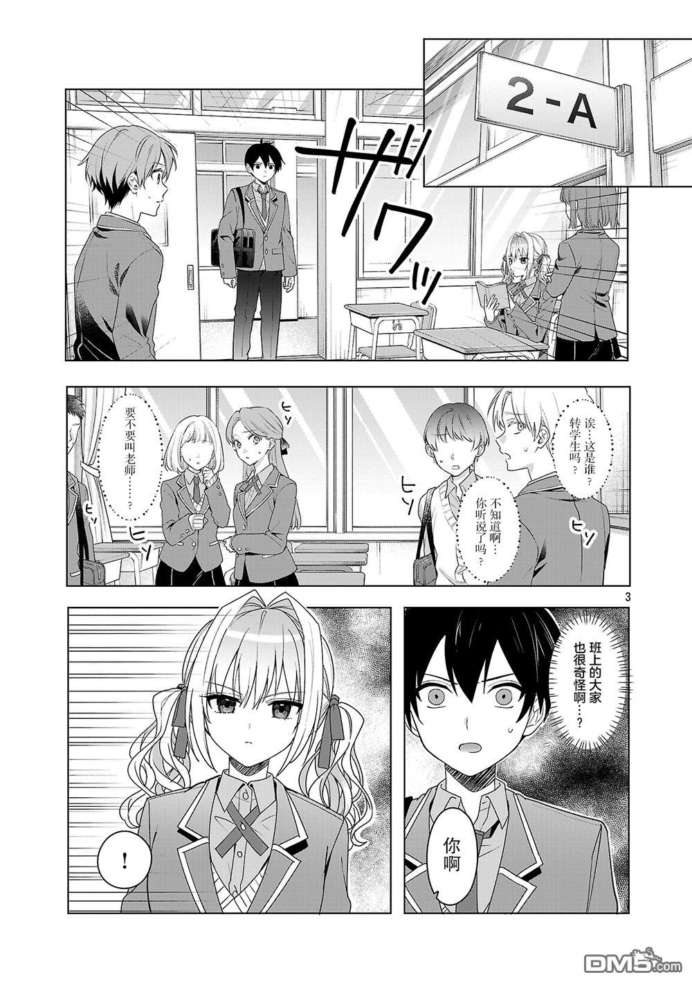 请教我如何去爱 第10话 第3页