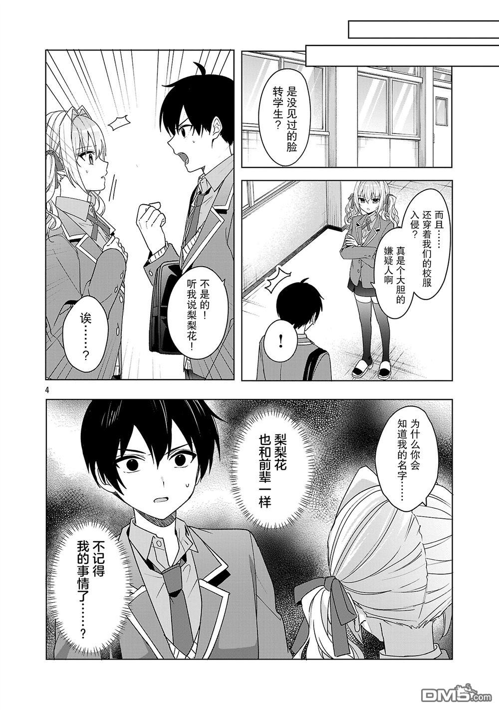 请教我如何去爱 第10话 第4页