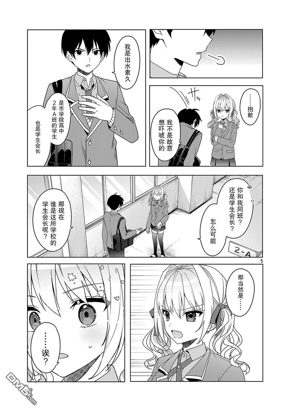 请教我如何去爱 第10话 第5页