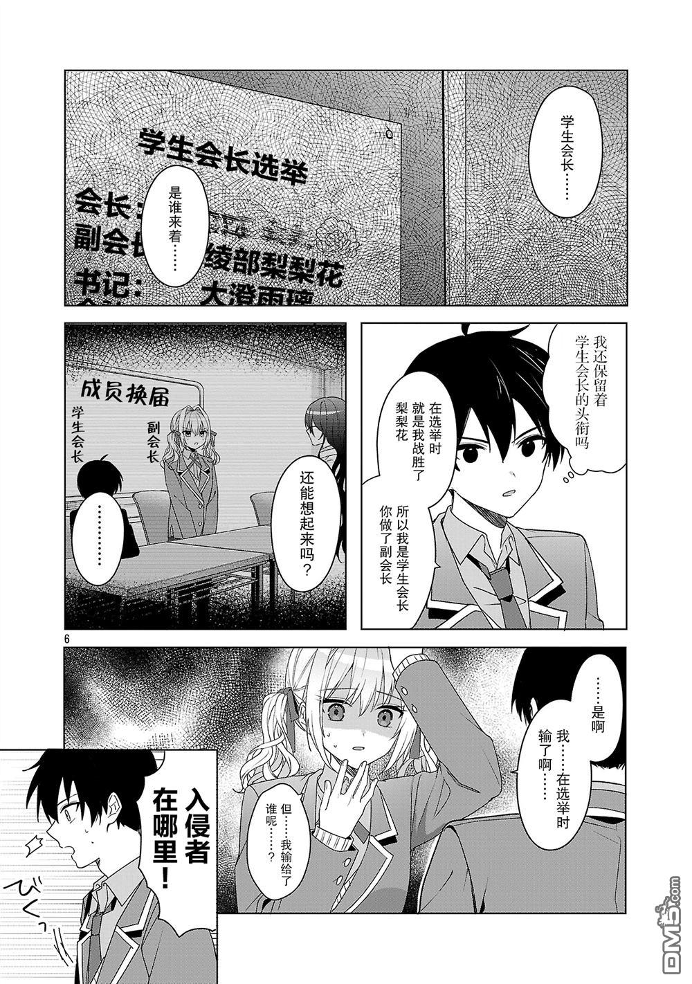 请教我如何去爱 第10话 第6页