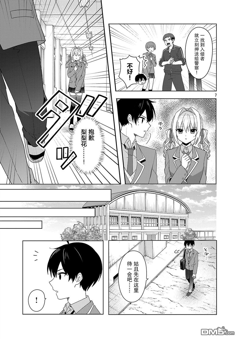 请教我如何去爱 第10话 第7页