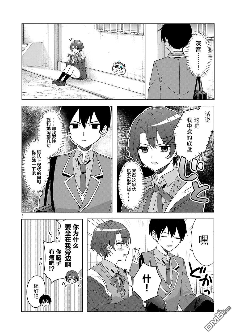 请教我如何去爱 第10话 第8页