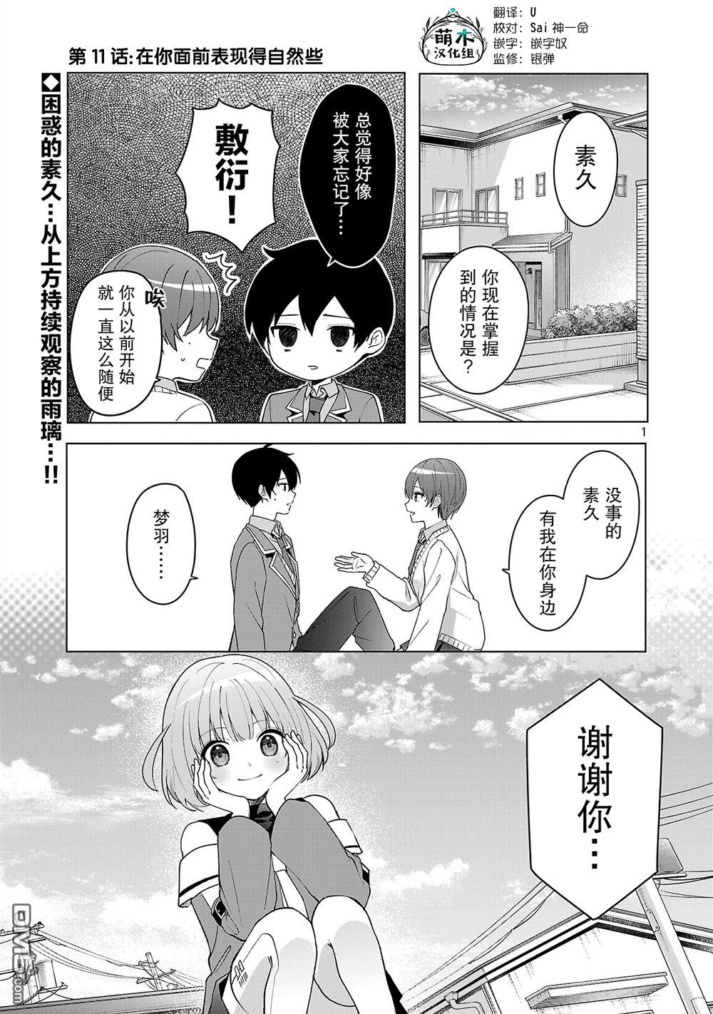 请教我如何去爱 第11话 第1页