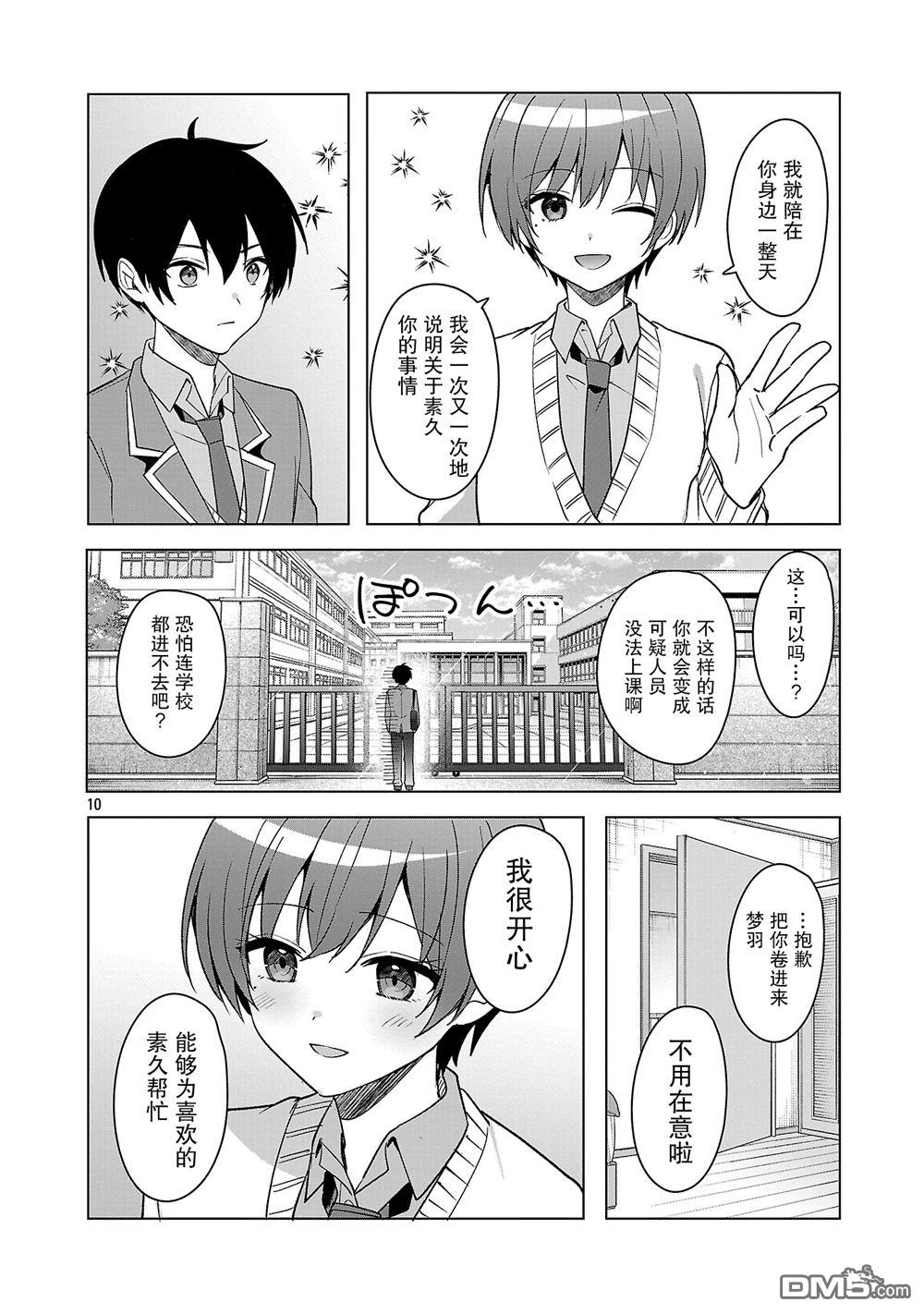 请教我如何去爱 第11话 第10页
