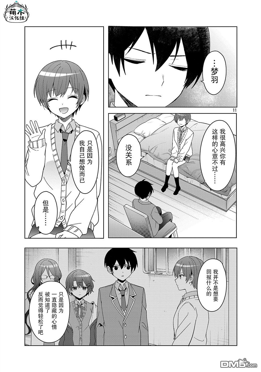 请教我如何去爱 第11话 第11页