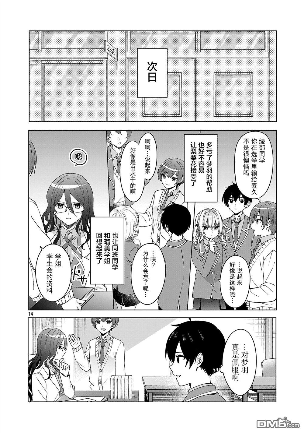请教我如何去爱 第11话 第14页