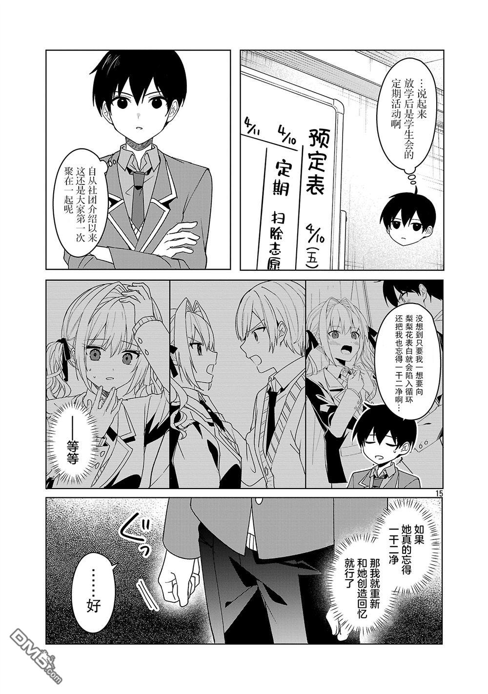 请教我如何去爱 第11话 第15页