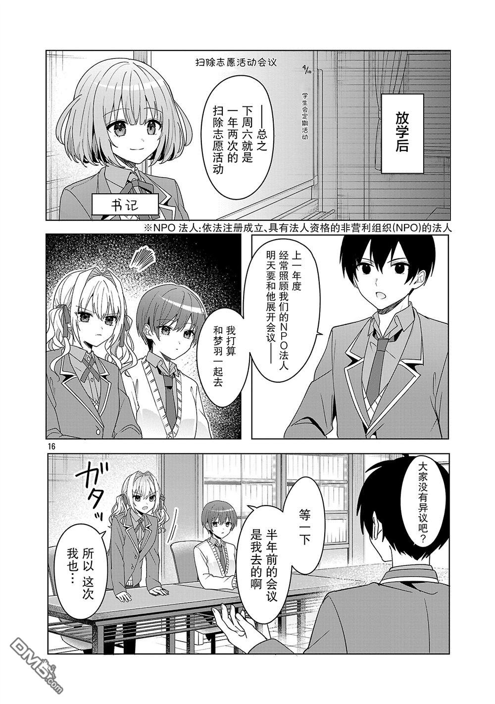 请教我如何去爱 第11话 第16页