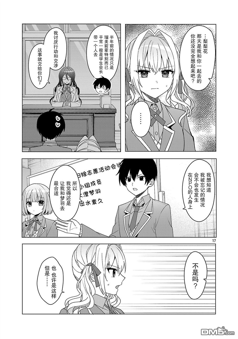 请教我如何去爱 第11话 第17页