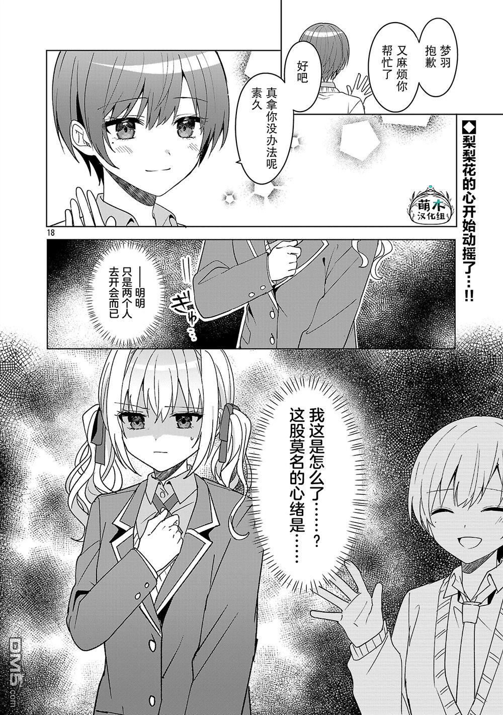 请教我如何去爱 第11话 第18页