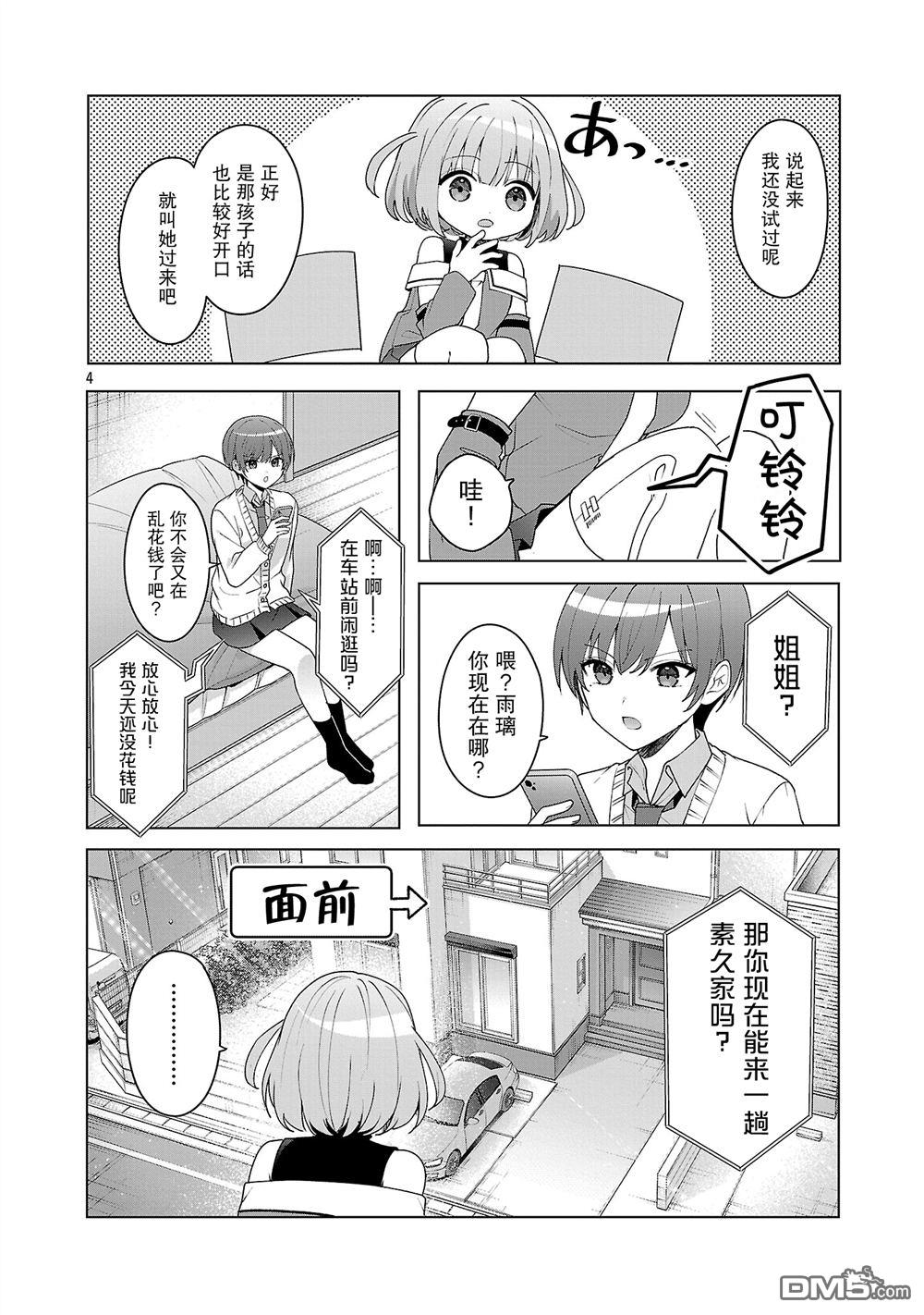 请教我如何去爱 第11话 第4页
