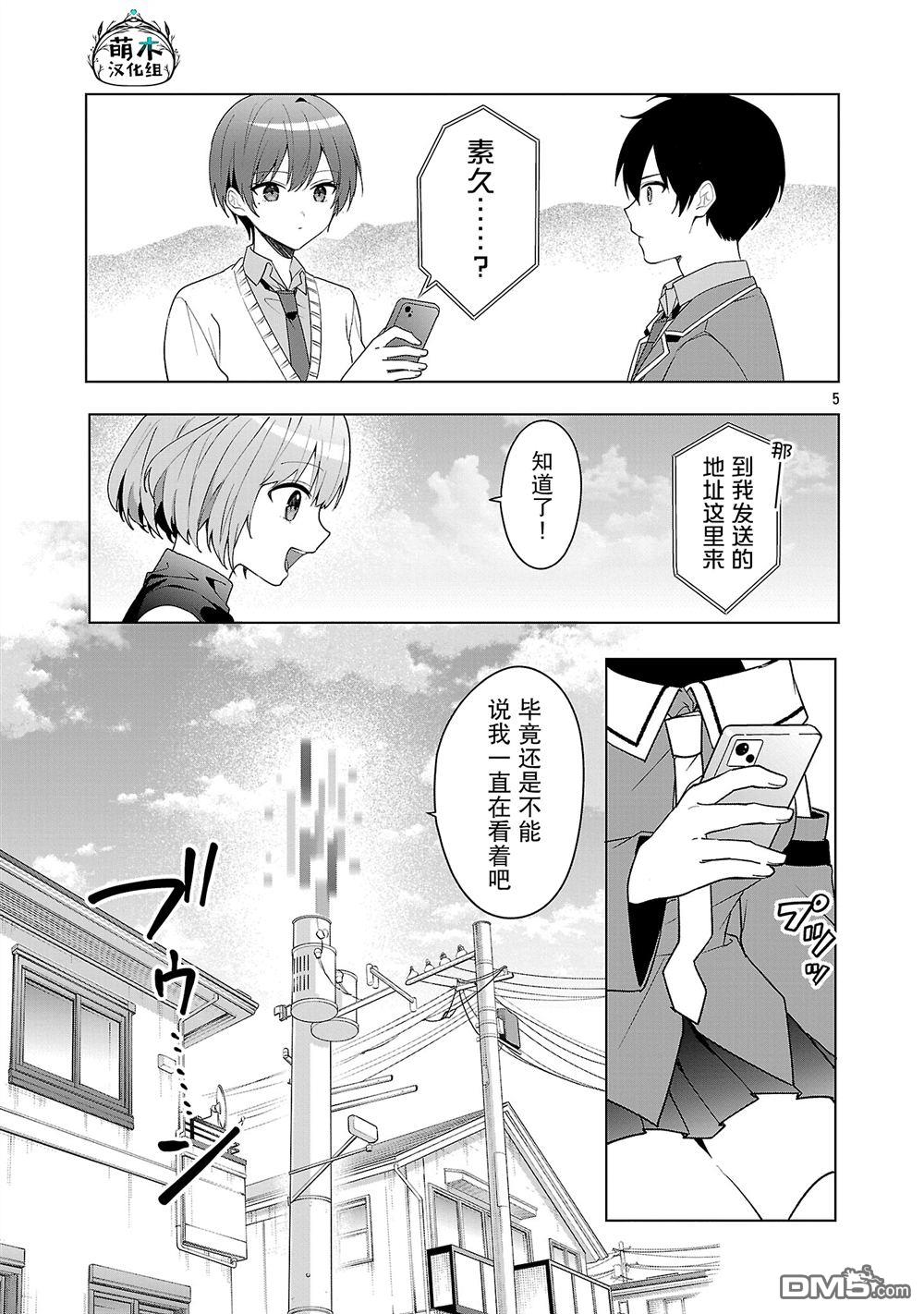 请教我如何去爱 第11话 第5页