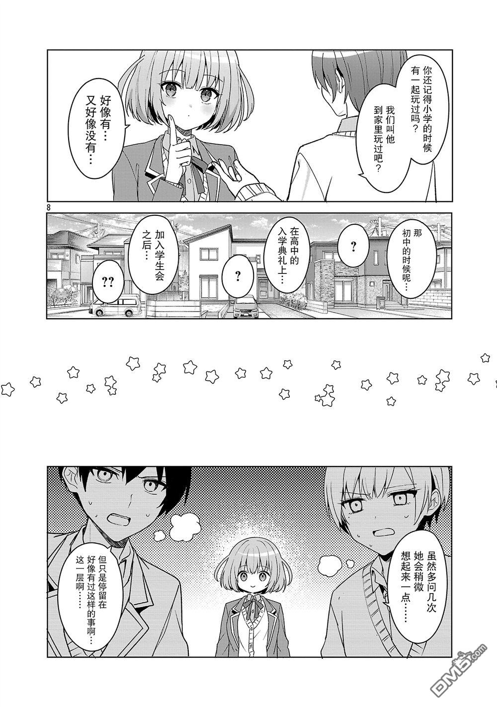 请教我如何去爱 第11话 第8页