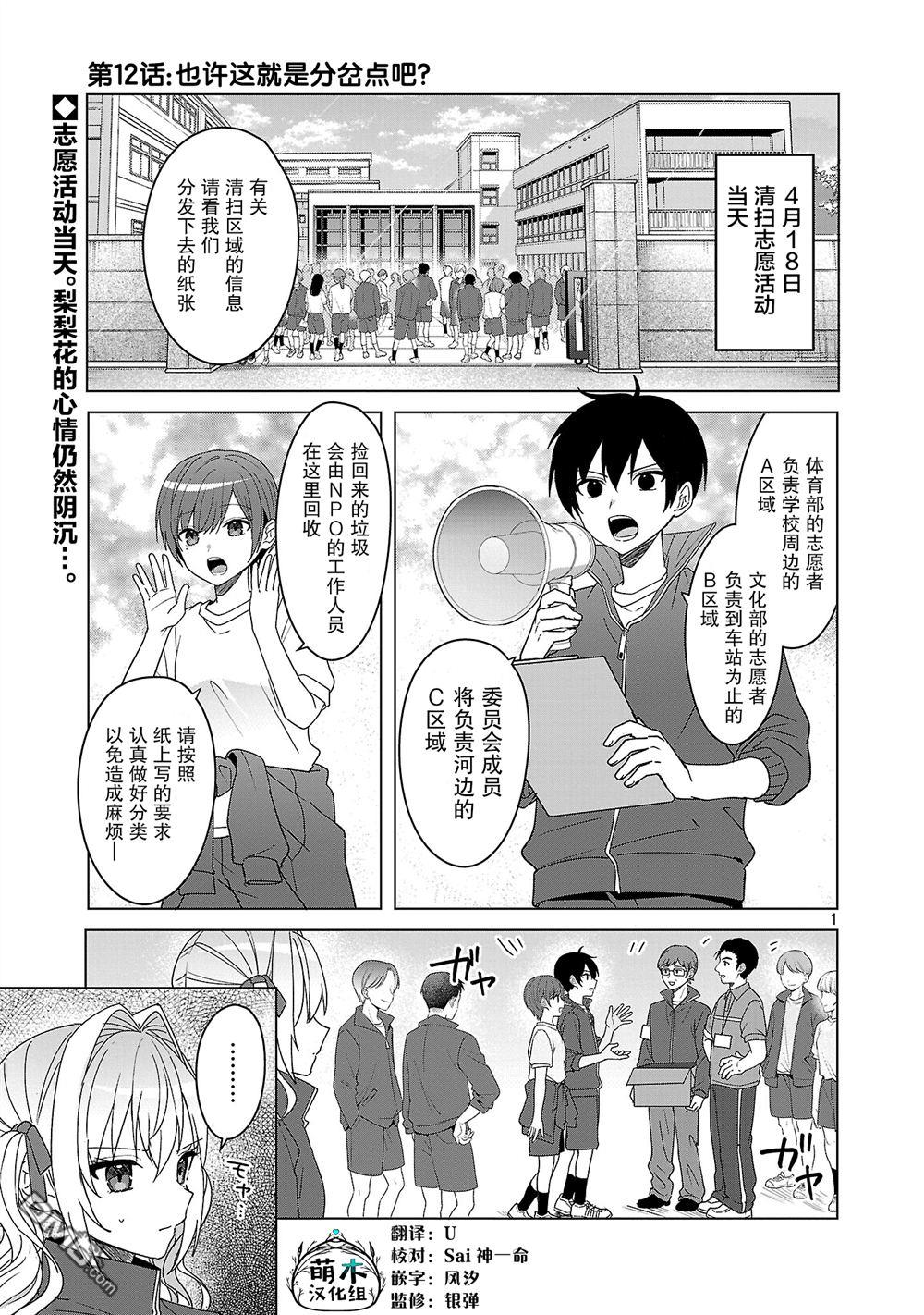 请教我如何去爱 第12话 第1页