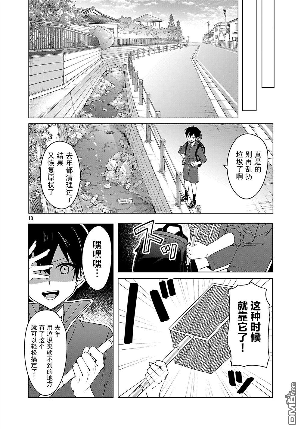 请教我如何去爱 第12话 第10页