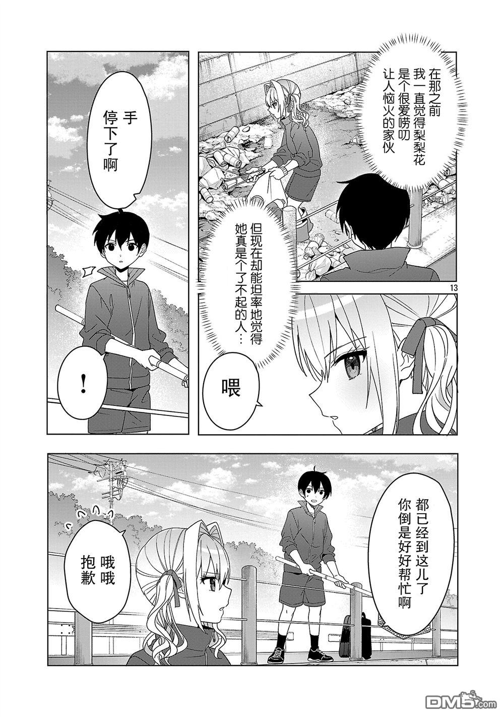 请教我如何去爱 第12话 第13页