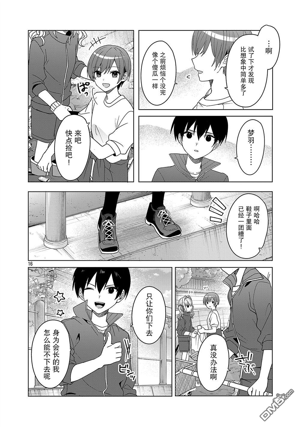 请教我如何去爱 第12话 第16页