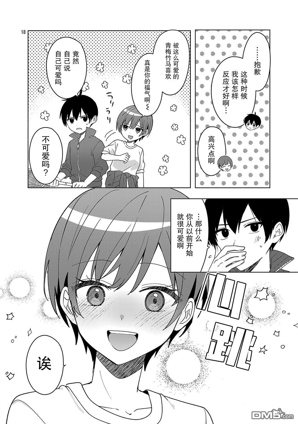 请教我如何去爱 第12话 第18页